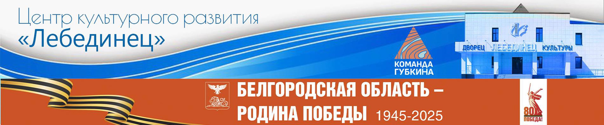 Новости Центра культурного развития "Лебединец" ВКонтакте